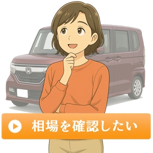 まず相場を調べる