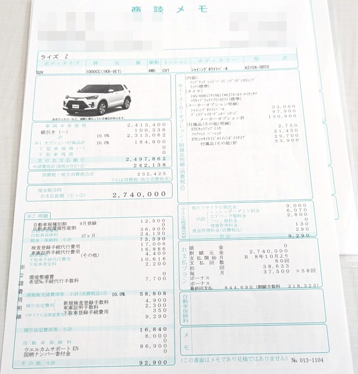 ライズ値引き｜Dに実際行った値引き額の結果